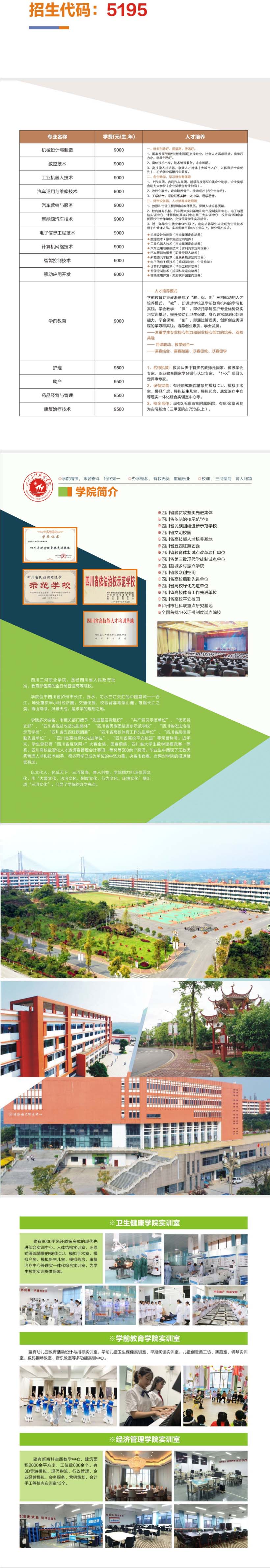 四川三河职业学院2021年单招指南1.jpg