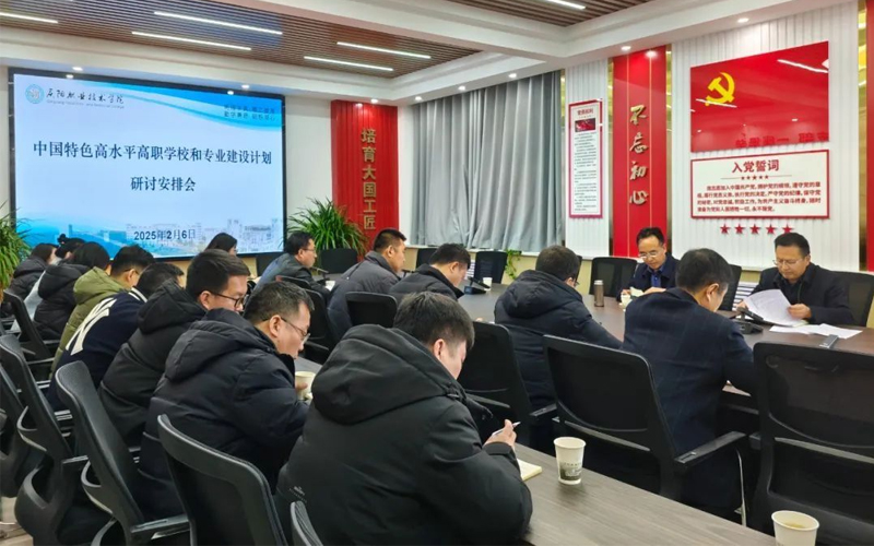 庆阳职业技术学院召开中国特色高水平高职学校和专业建设计划研讨安排会