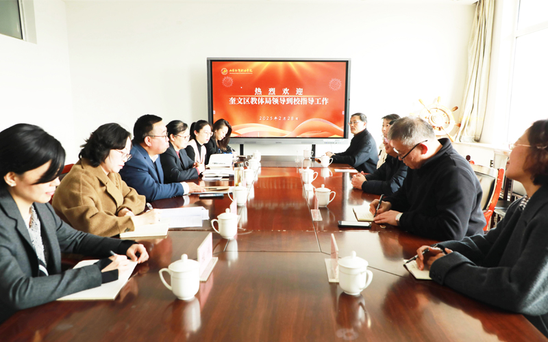 奎文区教体局党组成员、副局长逄海平一行到山东经贸职业学院交流指导工作