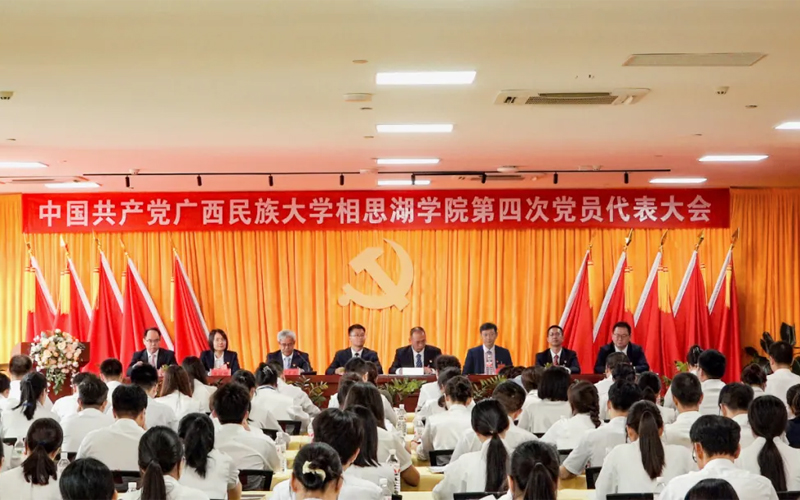 广西民族大学相思湖学院：向数科出发 建卓越大学 为开创学校高质量发展的无限可能而努力奋斗