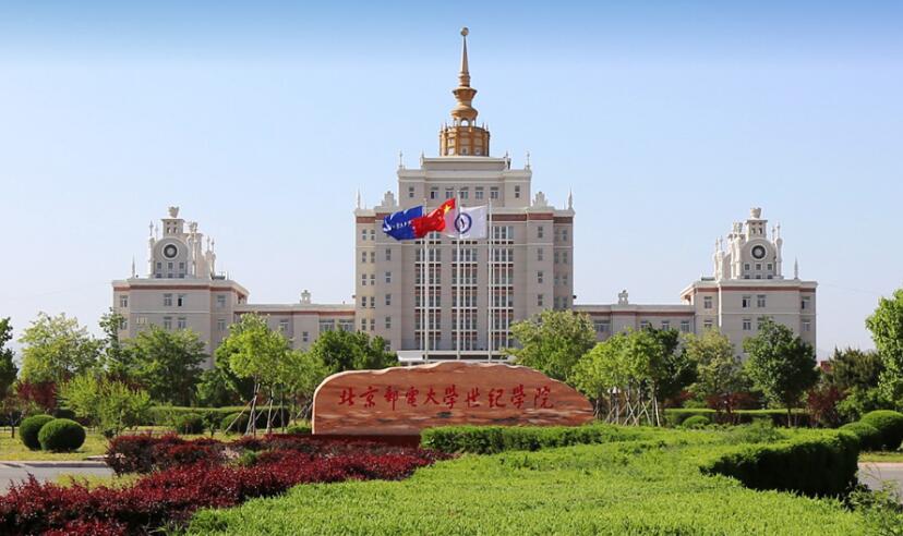 云程发轫启新章，弦歌不缀奏强音 ——北京邮电大学世纪学院2025年新年贺词
