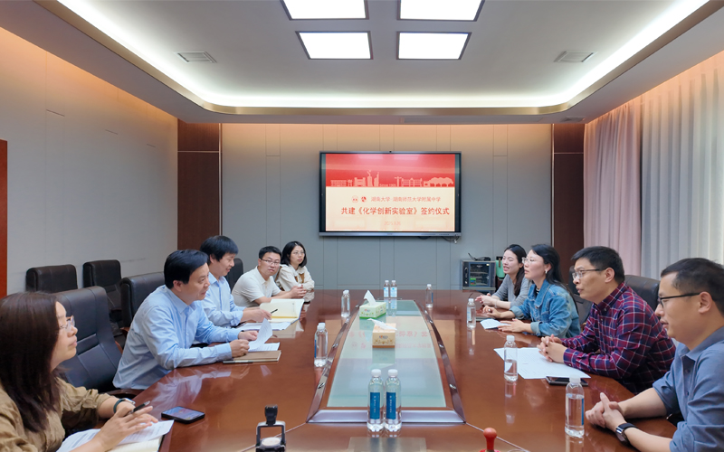 湖南师范大学附属中学与湖南大学共建化学创新实验室
