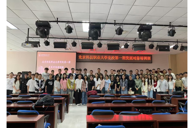 北京科技职业大学2025年第一期党员发展对象培训班圆满结业
