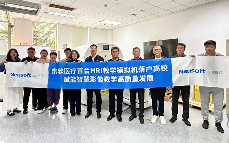 东软医疗首台核磁共振（MRI）教学模拟机落地大连东软信息学院 校企共筑医学影像教学新高地