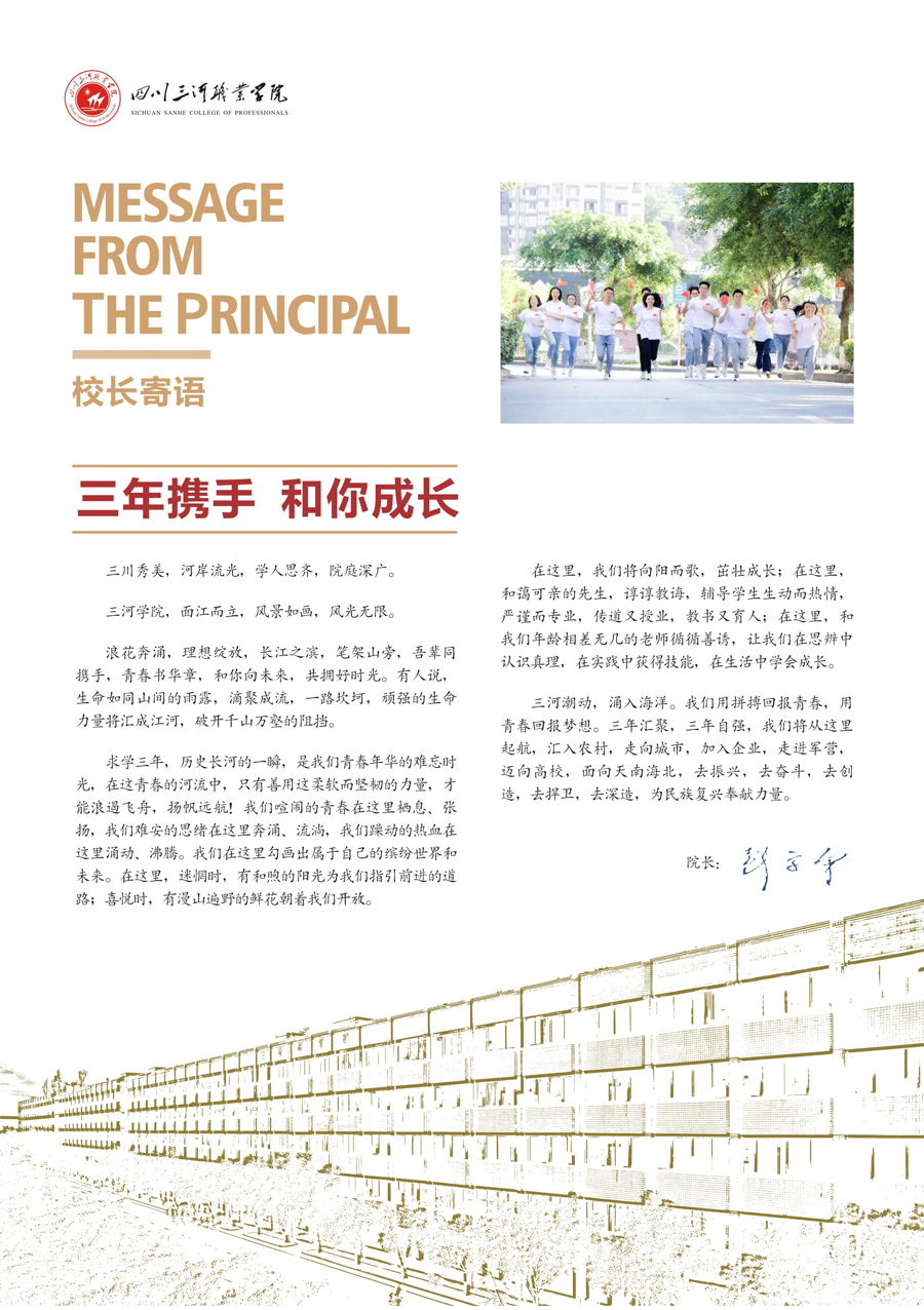 四川三河职业学院2023年单招报考指南1.jpg