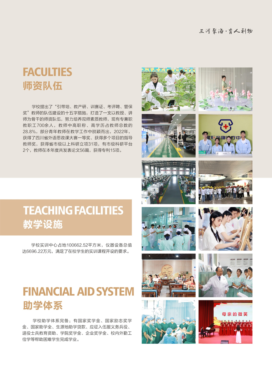 四川三河职业学院2023年单招报考指南4.jpg