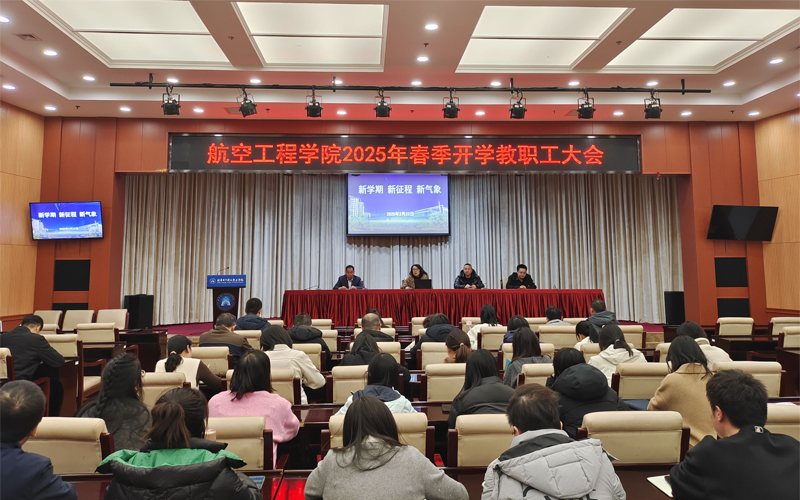 北京电子科技职业学院航空工程学院召开2025年春季开学教职工大会