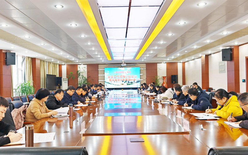山东经贸职业学院组织召开安全工作会议