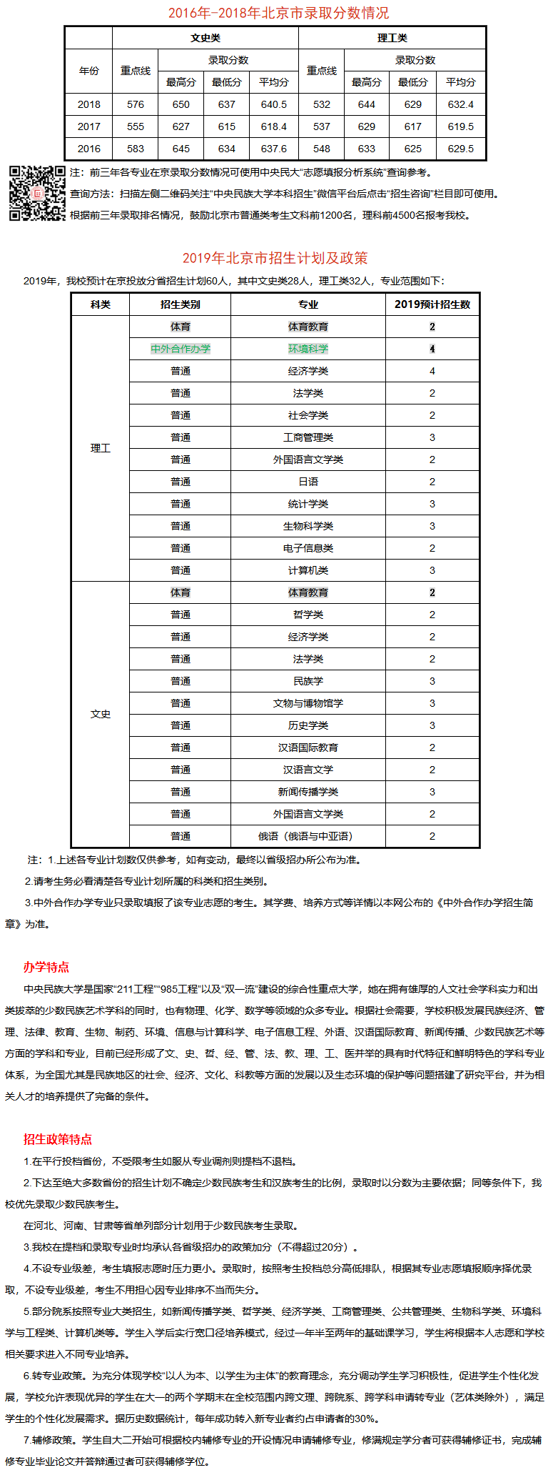 中央民族大学2019年招生计划、分数及政策.png