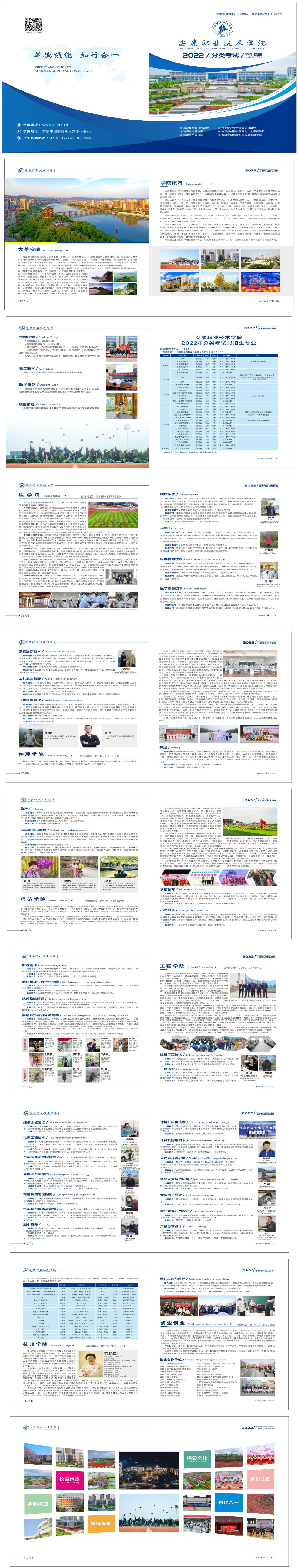 安康职业技术学院2022年分类考试招生指南.jpg