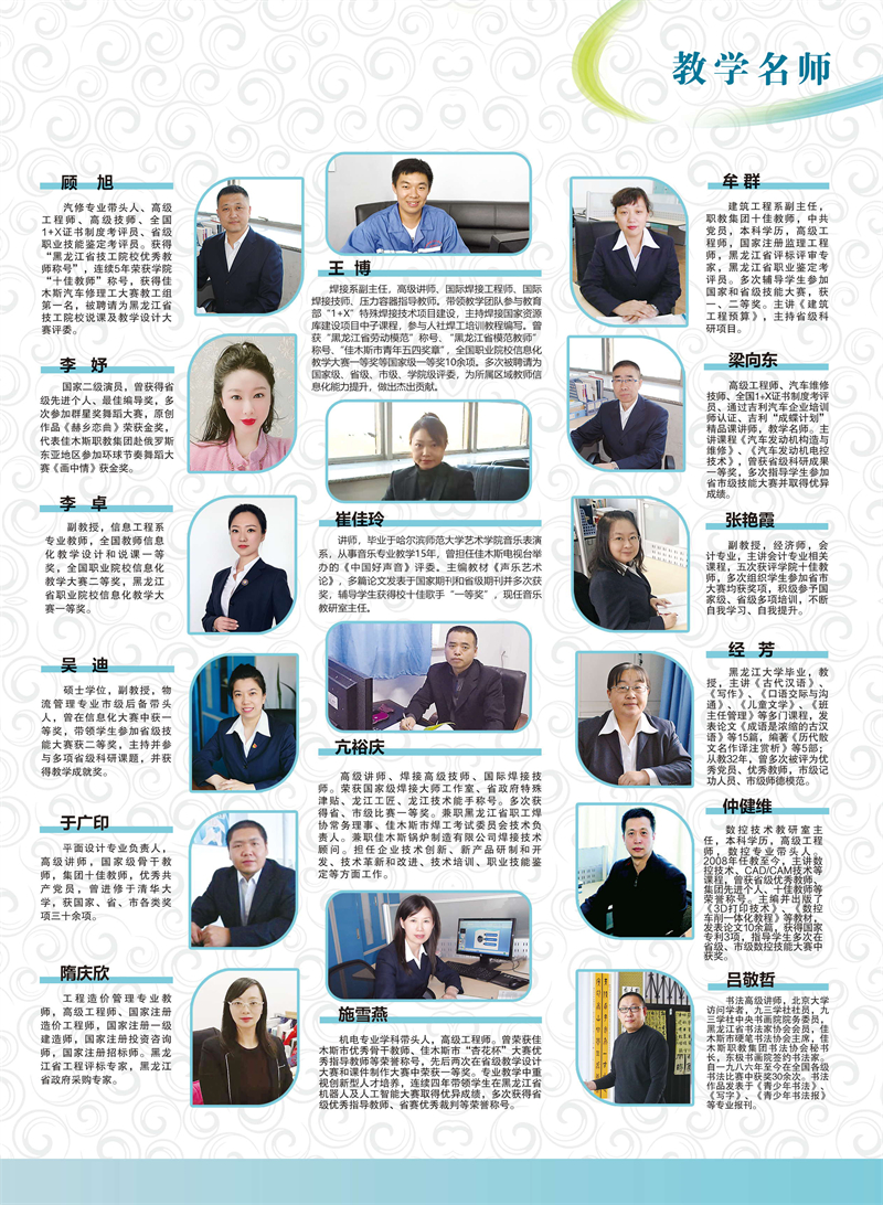 佳木斯职业学院2022年单招简章11.jpg