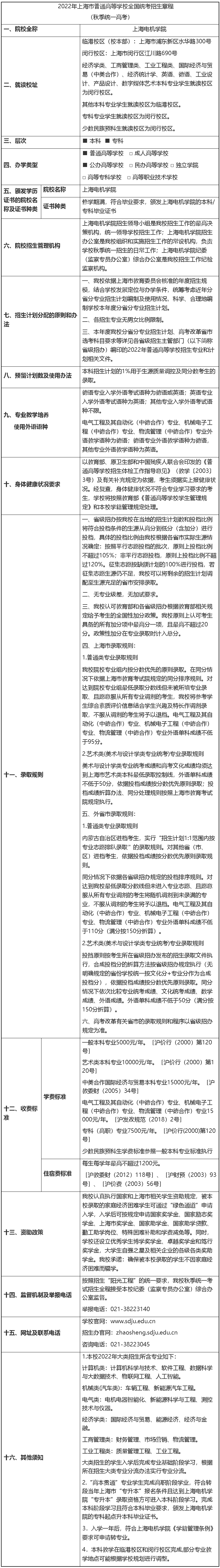 上海电机学院2022年秋季招生章程.jpg