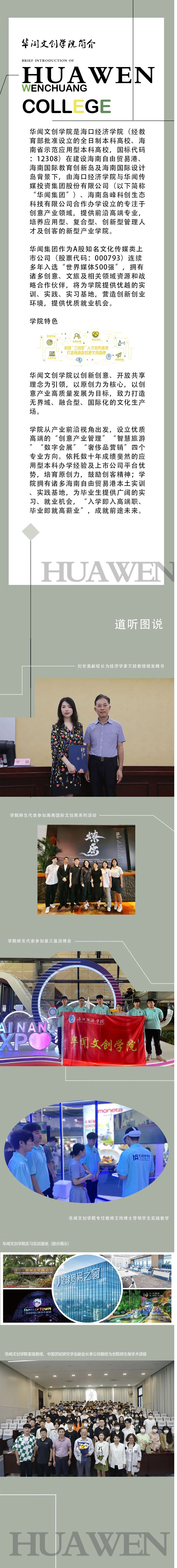 海口经济学院2023年招生简章33.jpg