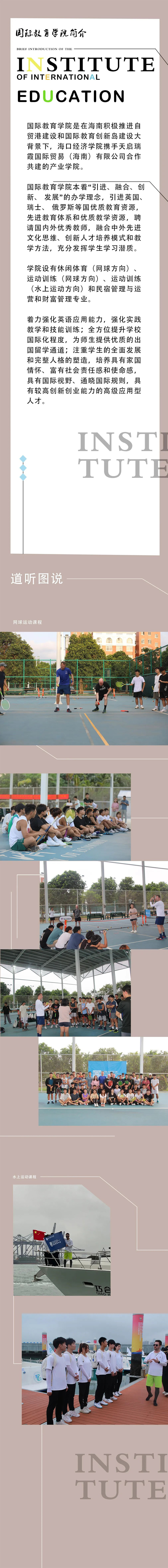 海口经济学院2023年招生简章35.jpg