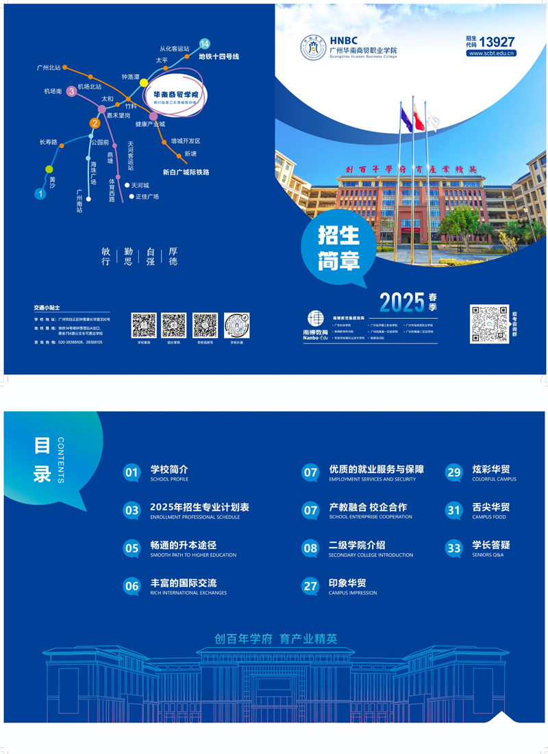 广州华南商贸职业学院2025年春季线上棋牌平台网址
招生简章.jpg