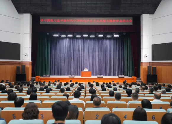 【主题教育】渤海大学召开学习贯彻习近平新时代中国特色社会主义思想主题教育总结大会