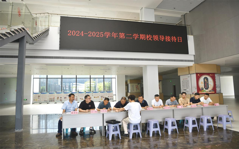 江西财经职业学院开展第三期校领导接待日活动