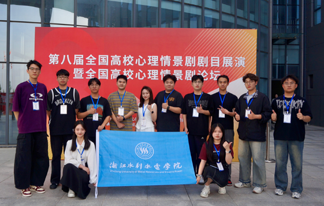 浙江水利水电学院优秀心理剧目《一场咨询如何开始》亮相第八届全国高校心理情景剧剧目展演