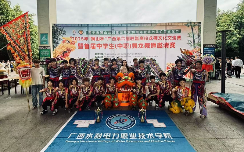 广西水利电力职业技术学院龙狮协会载誉凯旋：邕城赛场勇夺双项银奖