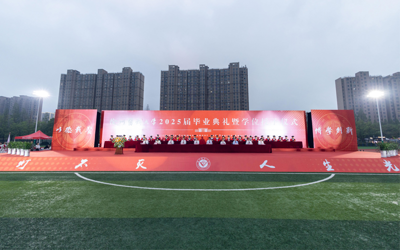 徐州医科大学举行2025届毕业生毕业典礼暨学位授予仪式