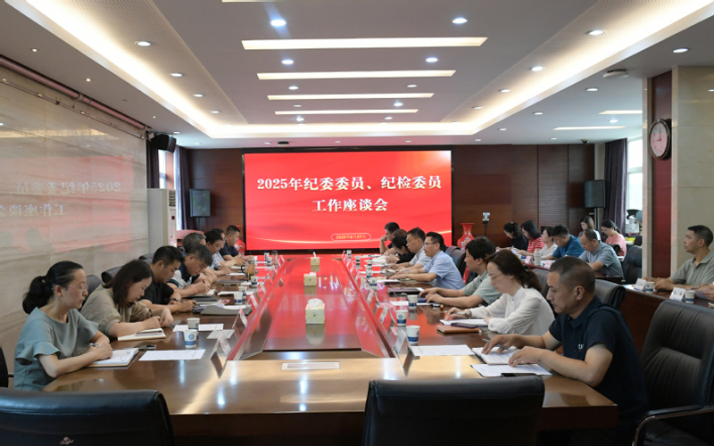 江苏海事职业技术学院召开纪委委员、纪检委员工作座谈会