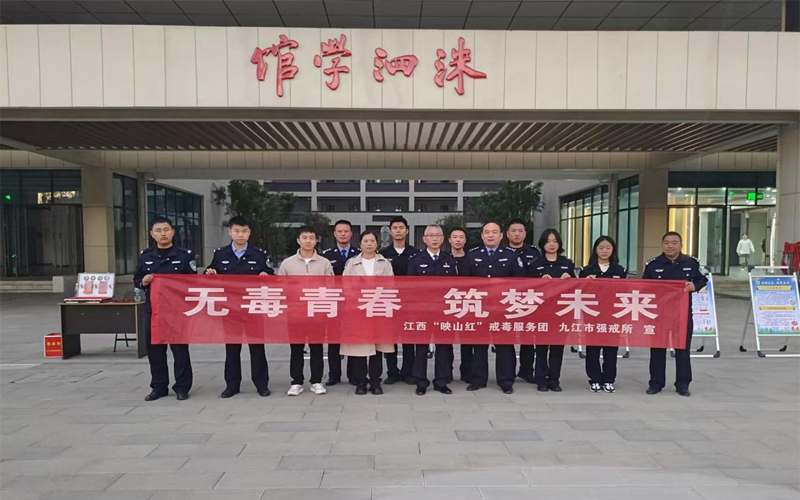 江西财经职业学院开展“无毒青春 筑梦未来”专题禁毒宣传活动